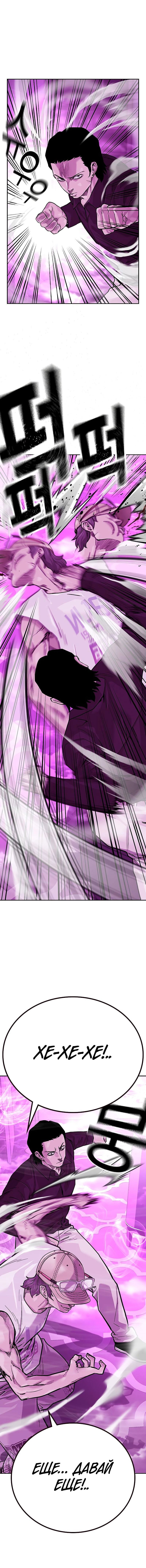 Манга Не умереть - Глава 24 Страница 7