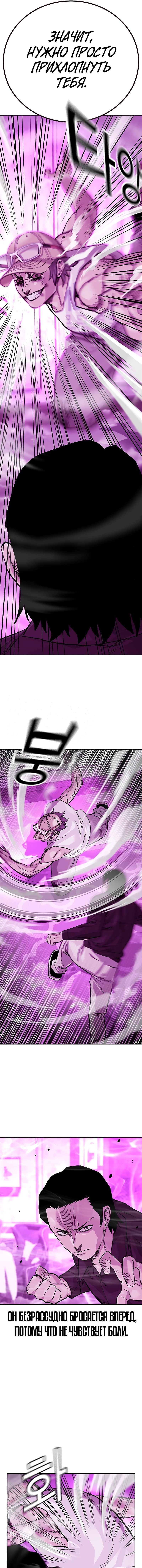 Манга Не умереть - Глава 24 Страница 11