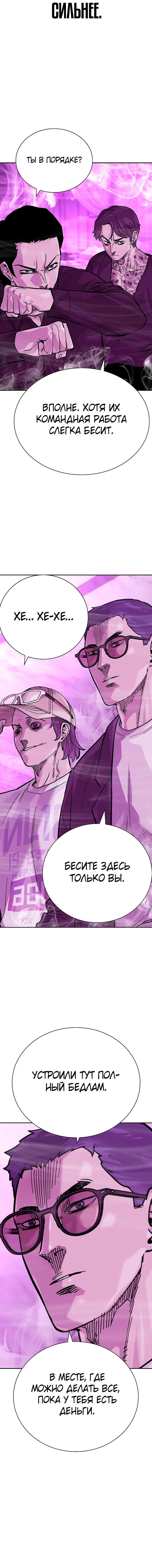 Манга Не умереть - Глава 24 Страница 22