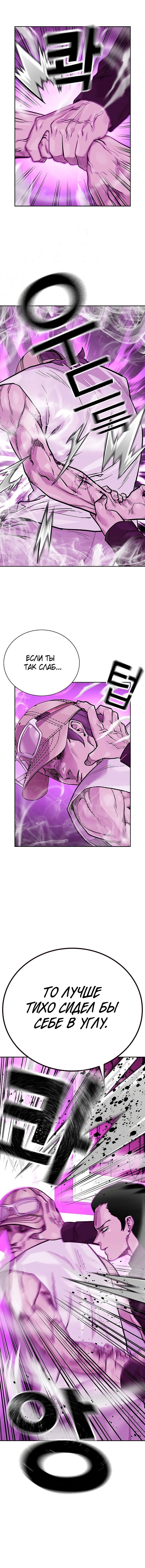 Манга Не умереть - Глава 24 Страница 8