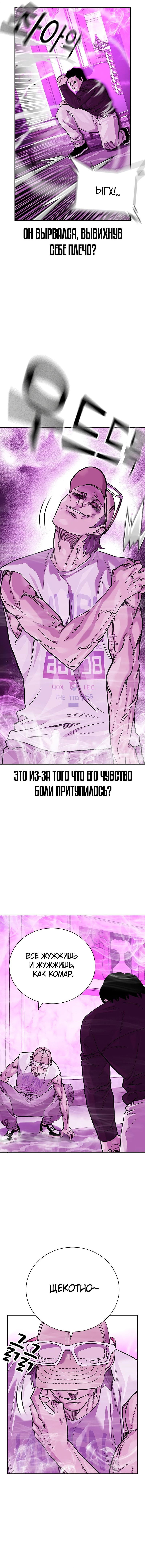 Манга Не умереть - Глава 24 Страница 10