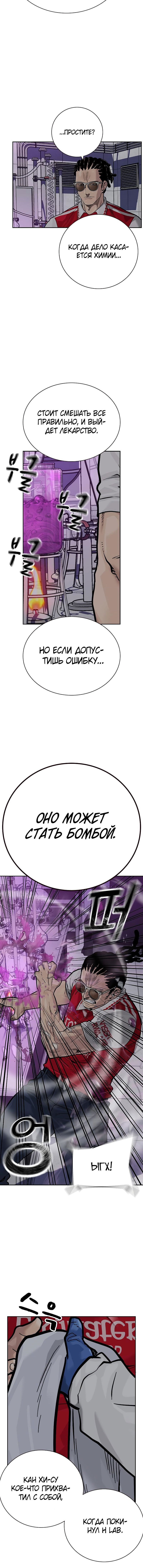 Манга Не умереть - Глава 27 Страница 24