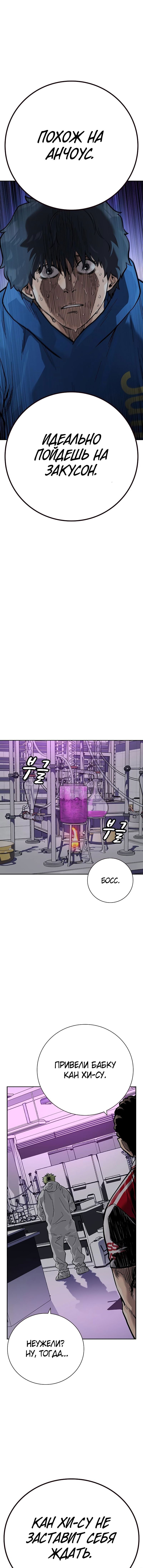 Манга Не умереть - Глава 27 Страница 22