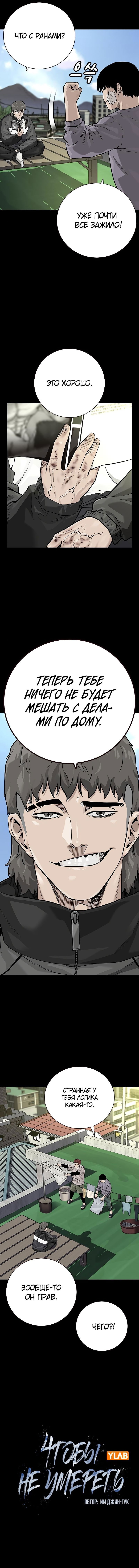 Манга Не умереть - Глава 27 Страница 7