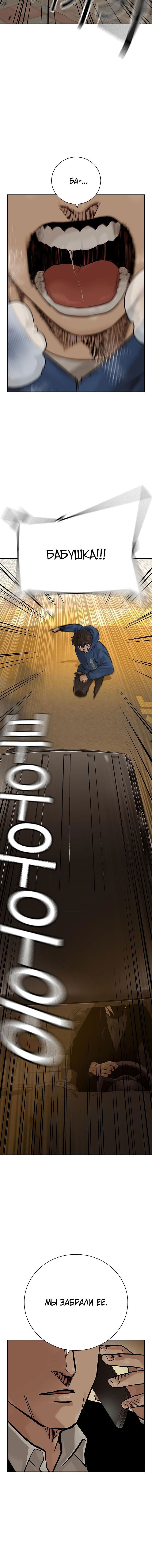 Манга Не умереть - Глава 27 Страница 15