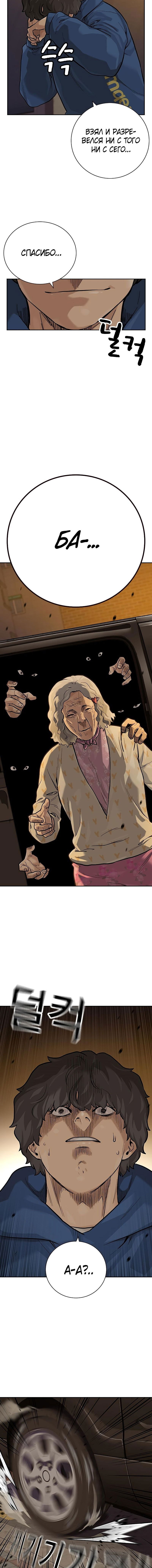 Манга Не умереть - Глава 27 Страница 14