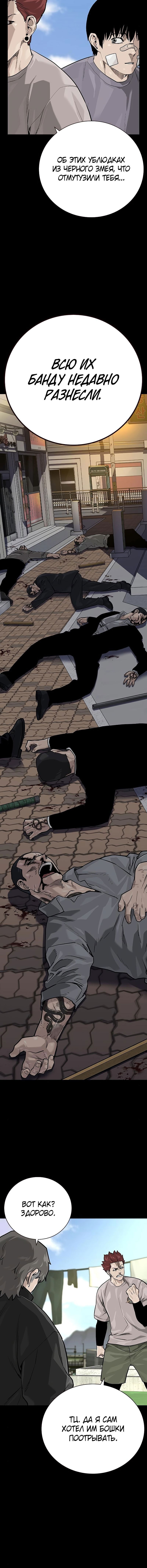 Манга Не умереть - Глава 27 Страница 6