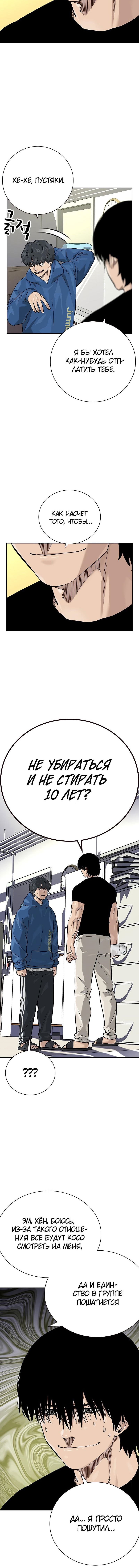 Манга Не умереть - Глава 27 Страница 9