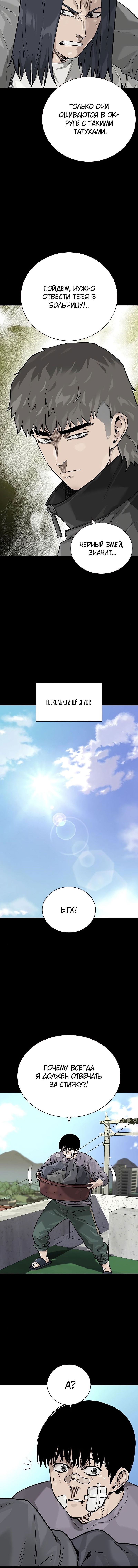 Манга Не умереть - Глава 27 Страница 3