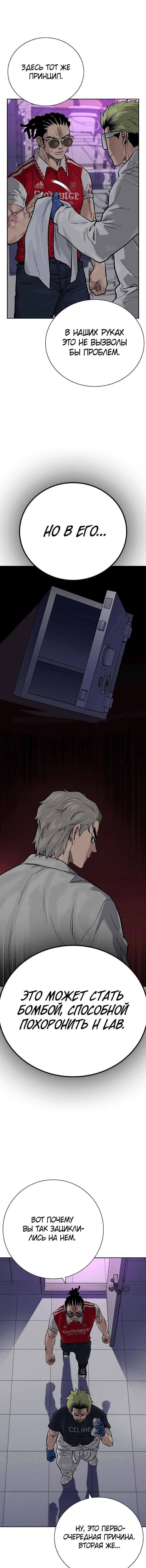 Манга Не умереть - Глава 27 Страница 25