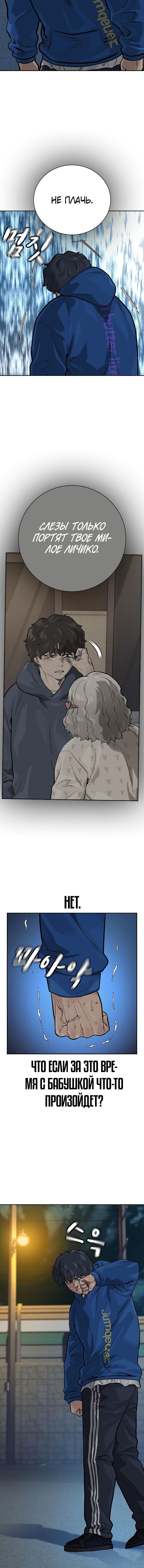 Манга Не умереть - Глава 27 Страница 20