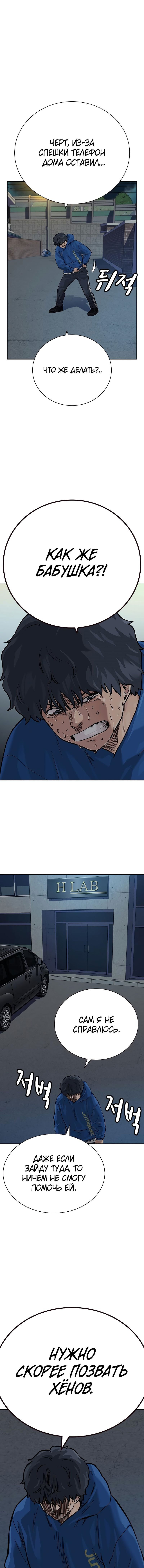 Манга Не умереть - Глава 27 Страница 19