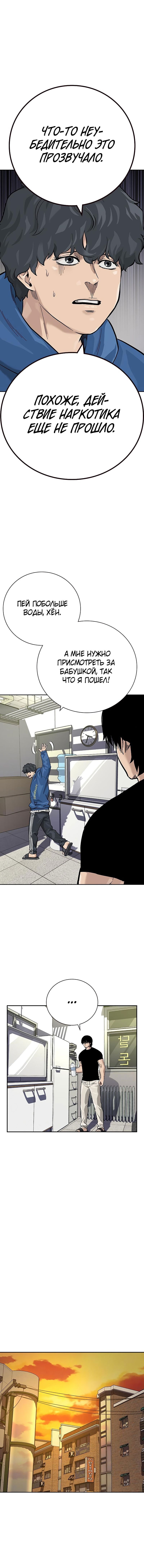 Манга Не умереть - Глава 27 Страница 10