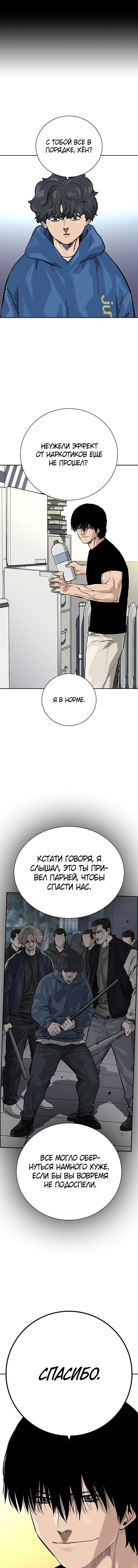 Манга Не умереть - Глава 27 Страница 8