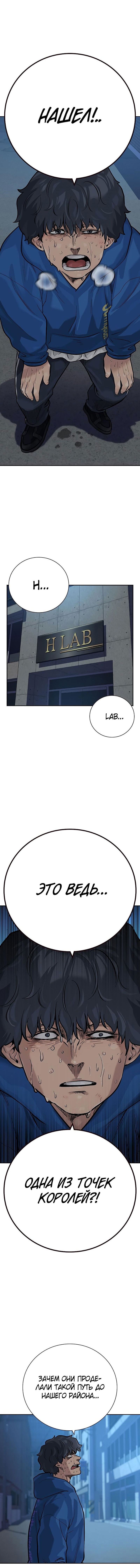 Манга Не умереть - Глава 27 Страница 18