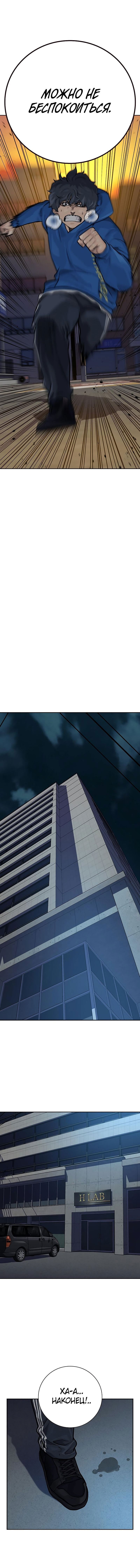 Манга Не умереть - Глава 27 Страница 17