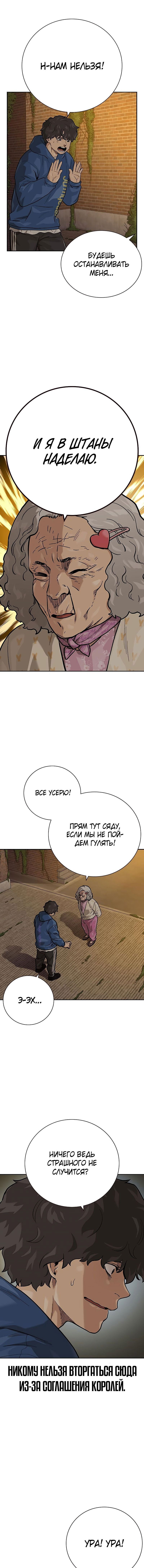 Манга Не умереть - Глава 27 Страница 11