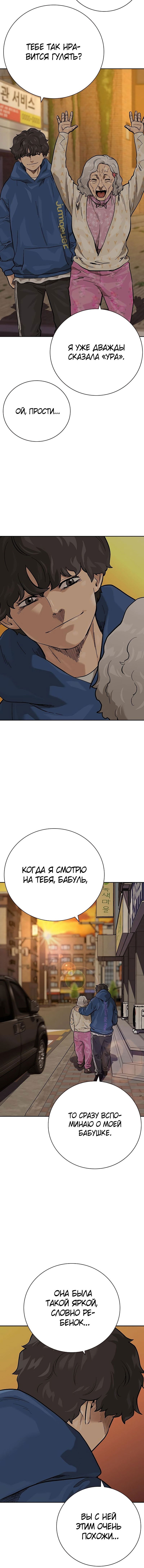 Манга Не умереть - Глава 27 Страница 12