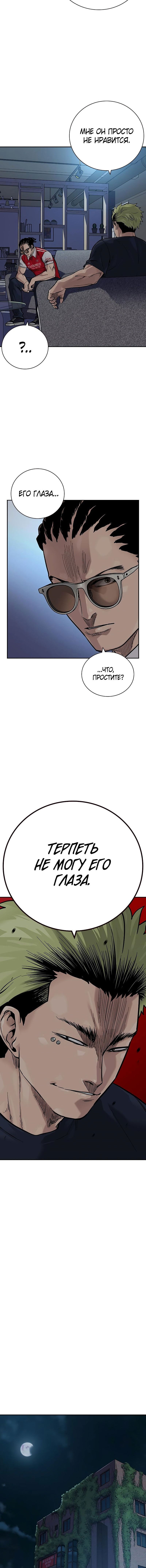 Манга Не умереть - Глава 27 Страница 26
