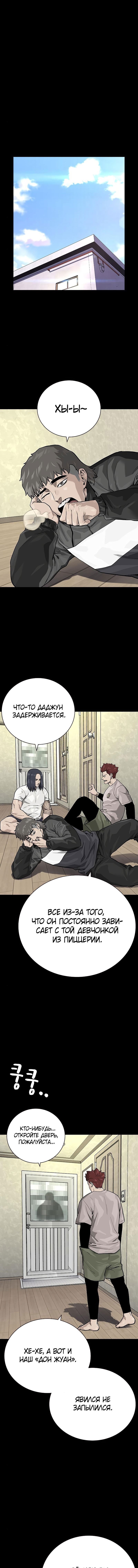 Манга Не умереть - Глава 27 Страница 1