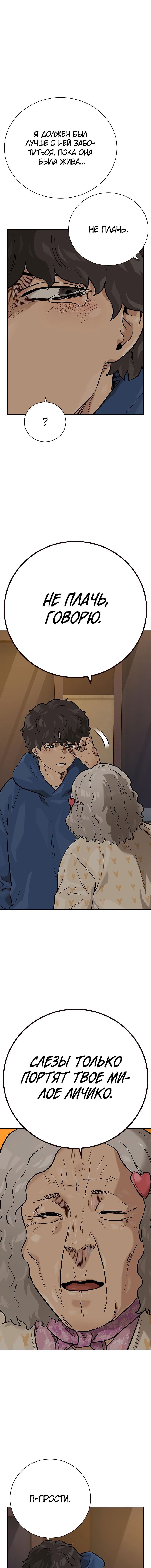 Манга Не умереть - Глава 27 Страница 13