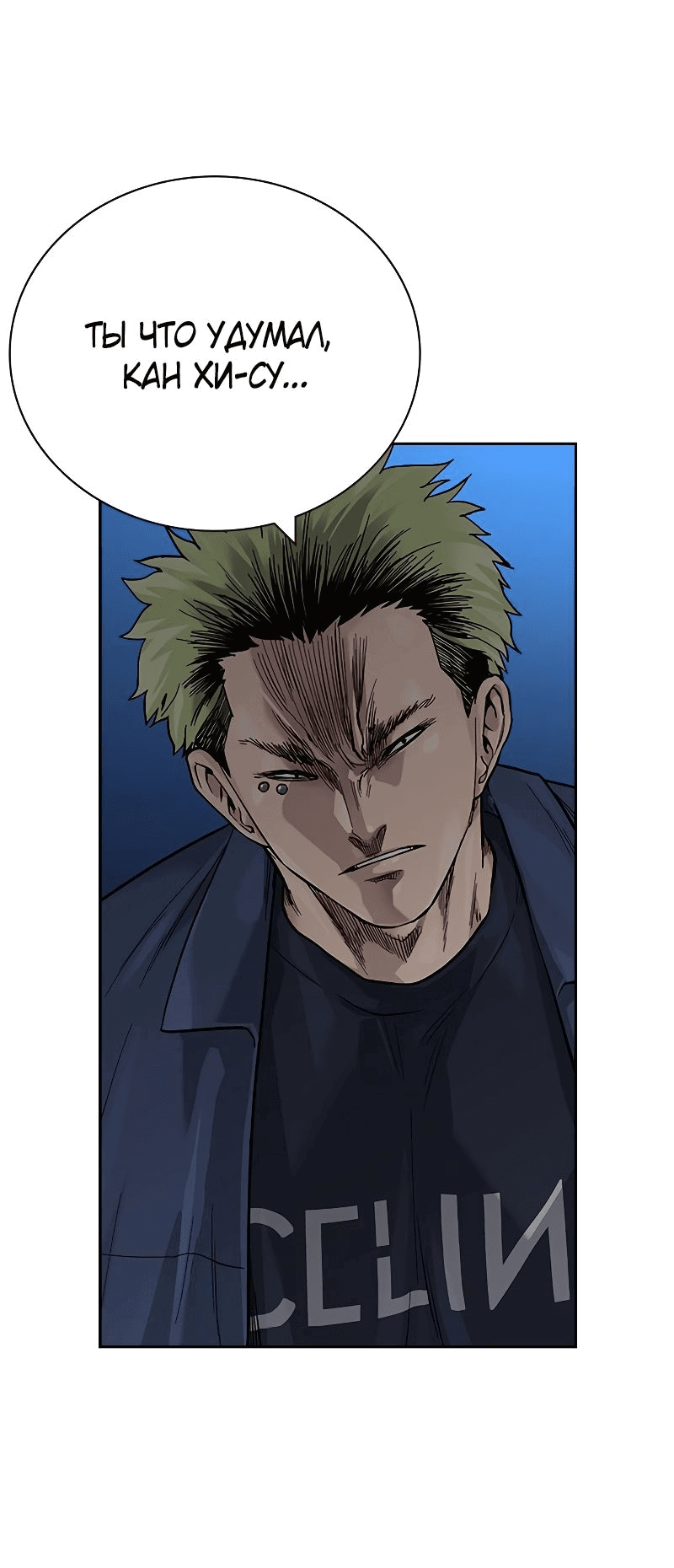 Манга Не умереть - Глава 30 Страница 115