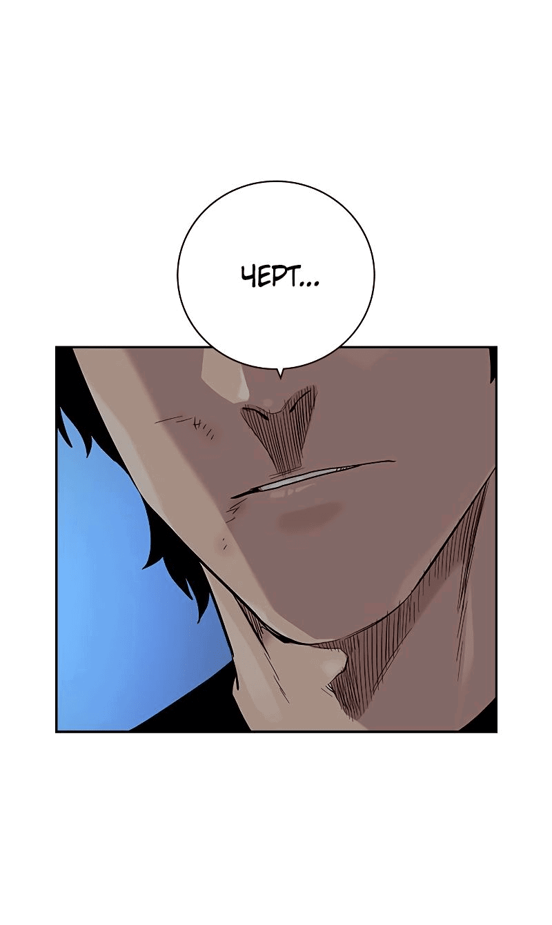 Манга Не умереть - Глава 30 Страница 80