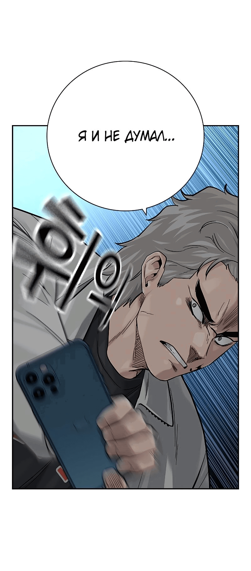 Манга Не умереть - Глава 30 Страница 108