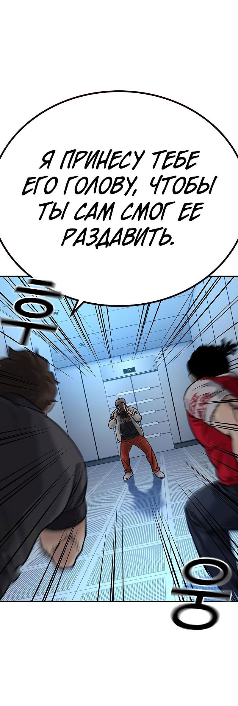 Манга Не умереть - Глава 30 Страница 93