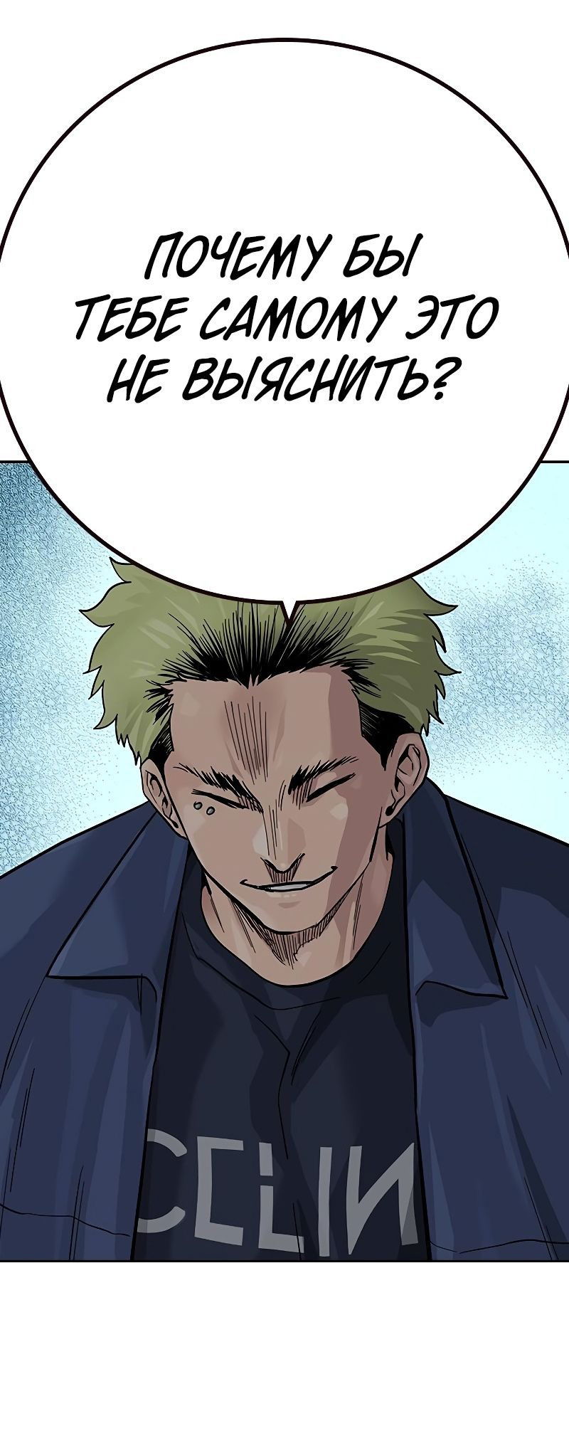 Манга Не умереть - Глава 30 Страница 90