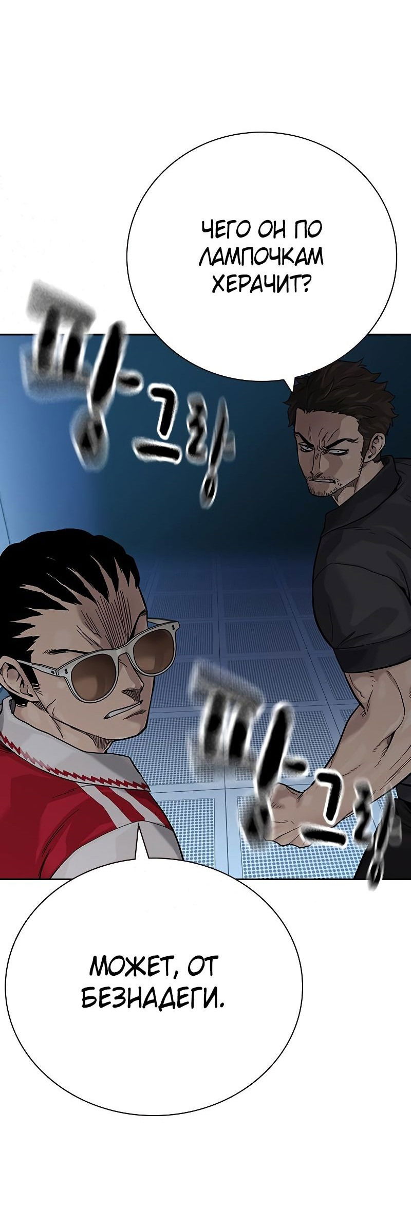 Манга Не умереть - Глава 30 Страница 114