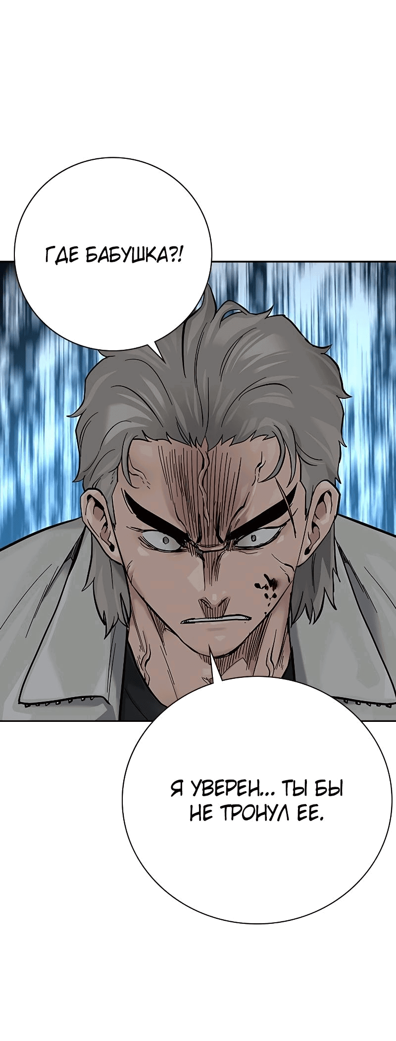 Манга Не умереть - Глава 30 Страница 86