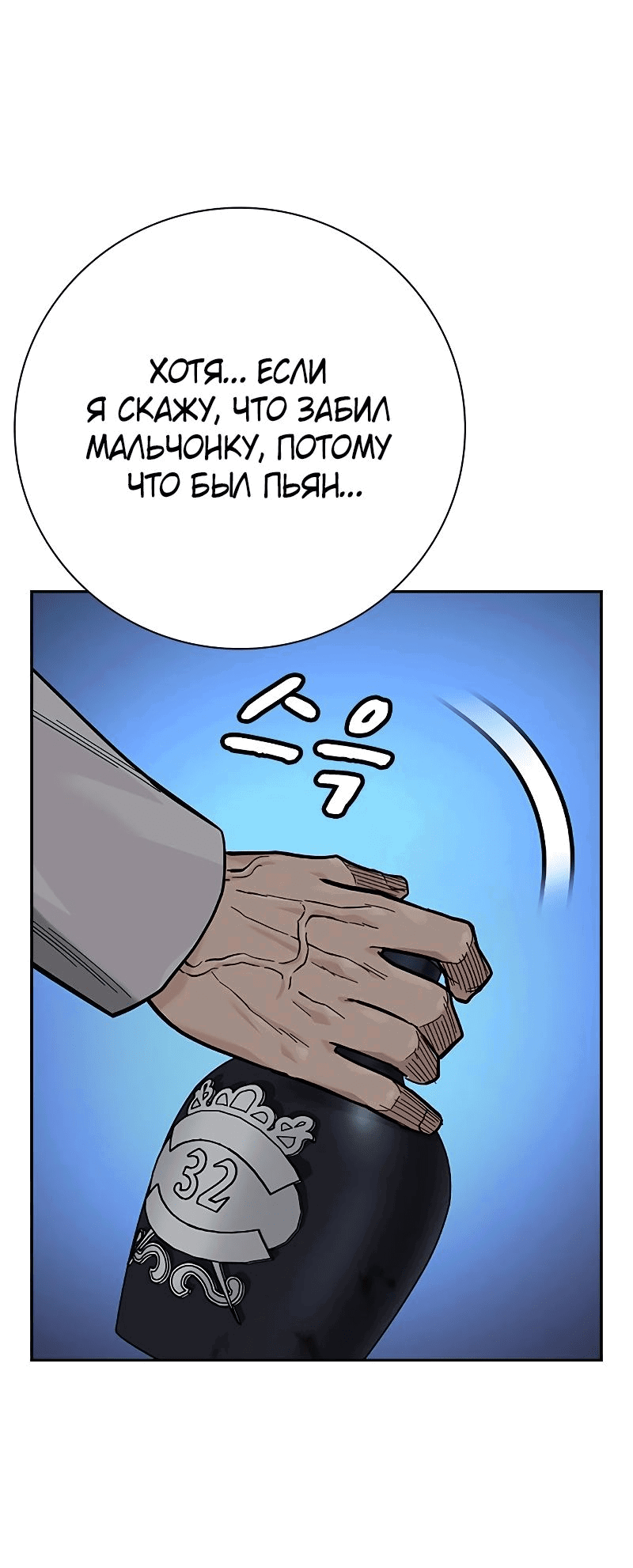 Манга Не умереть - Глава 30 Страница 35