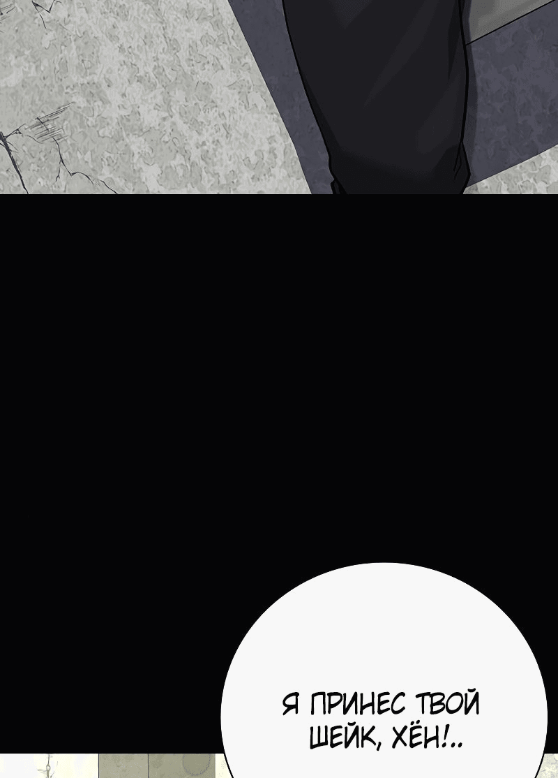 Манга Не умереть - Глава 30 Страница 3