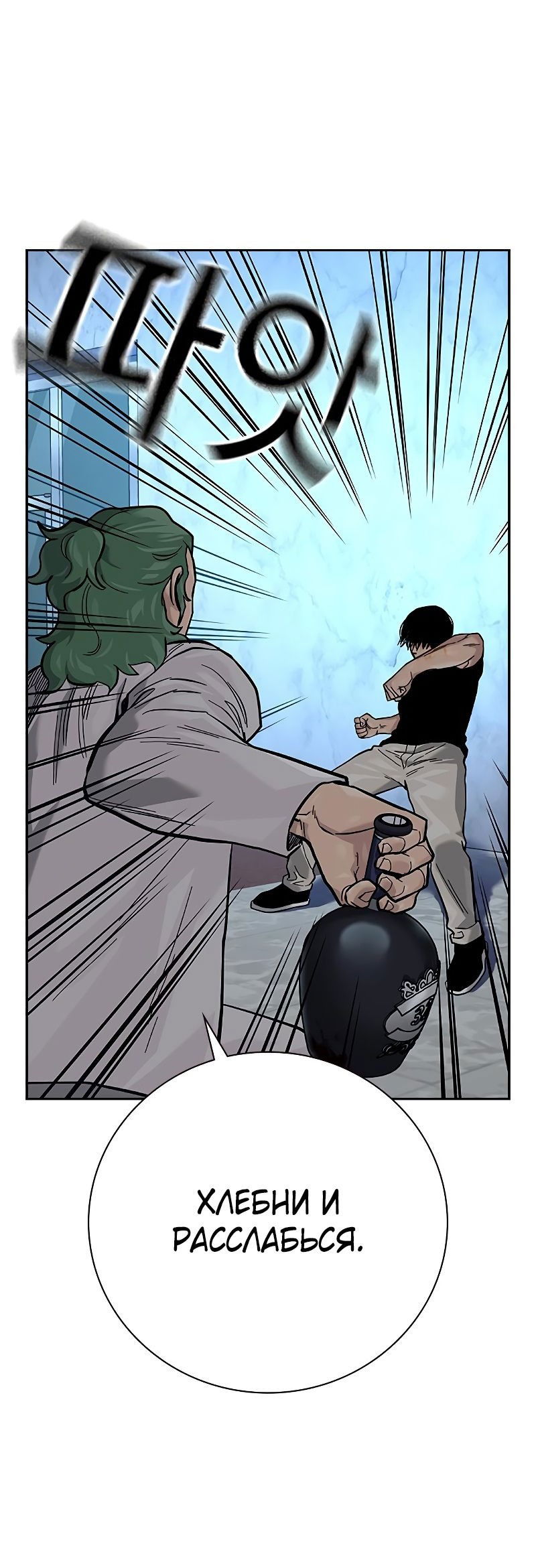 Манга Не умереть - Глава 30 Страница 44