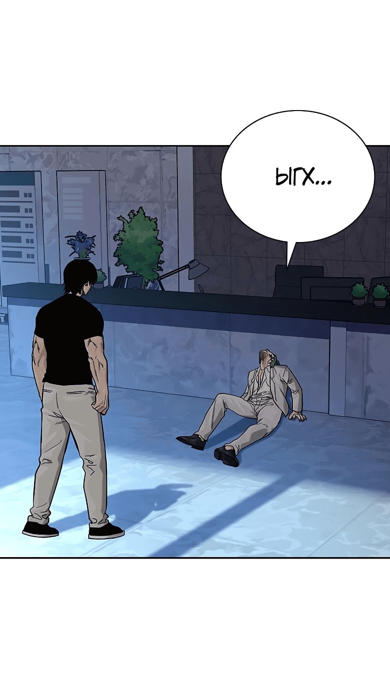 Манга Не умереть - Глава 30 Страница 21