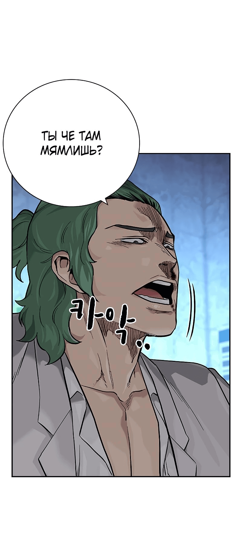 Манга Не умереть - Глава 30 Страница 54