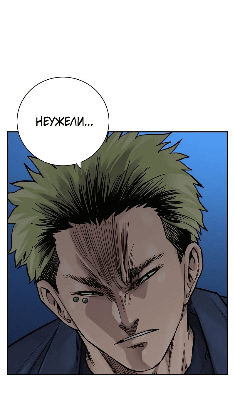 Манга Не умереть - Глава 30 Страница 116
