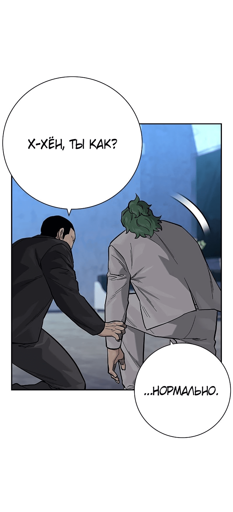 Манга Не умереть - Глава 30 Страница 24