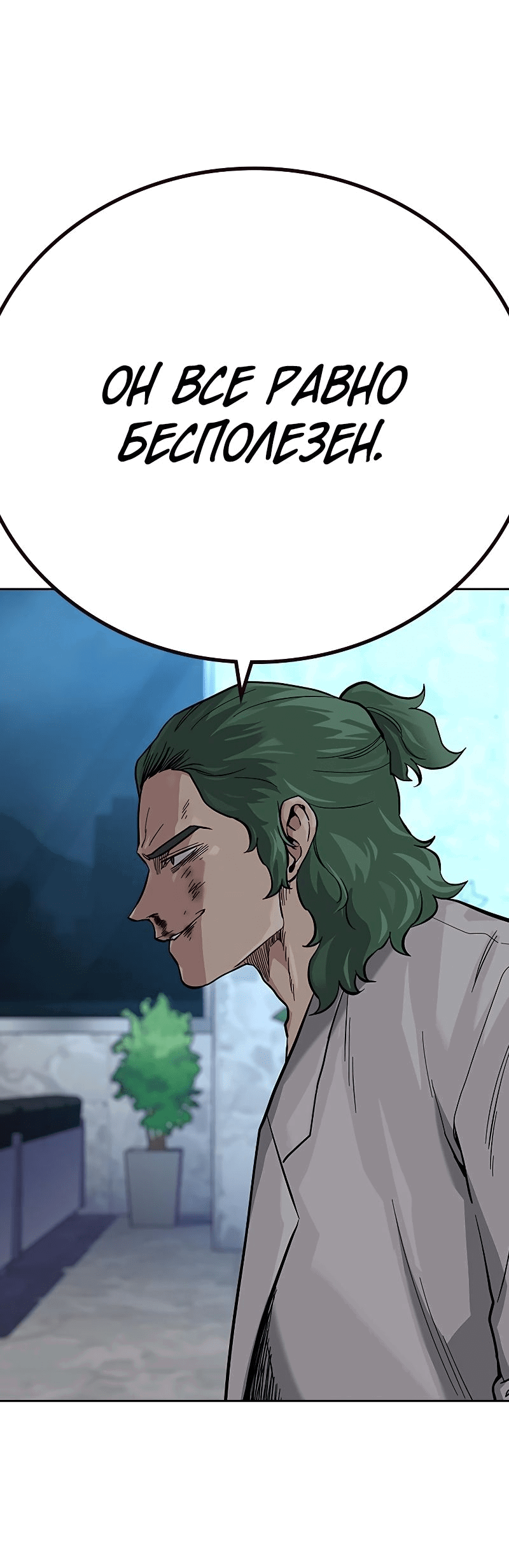Манга Не умереть - Глава 30 Страница 58