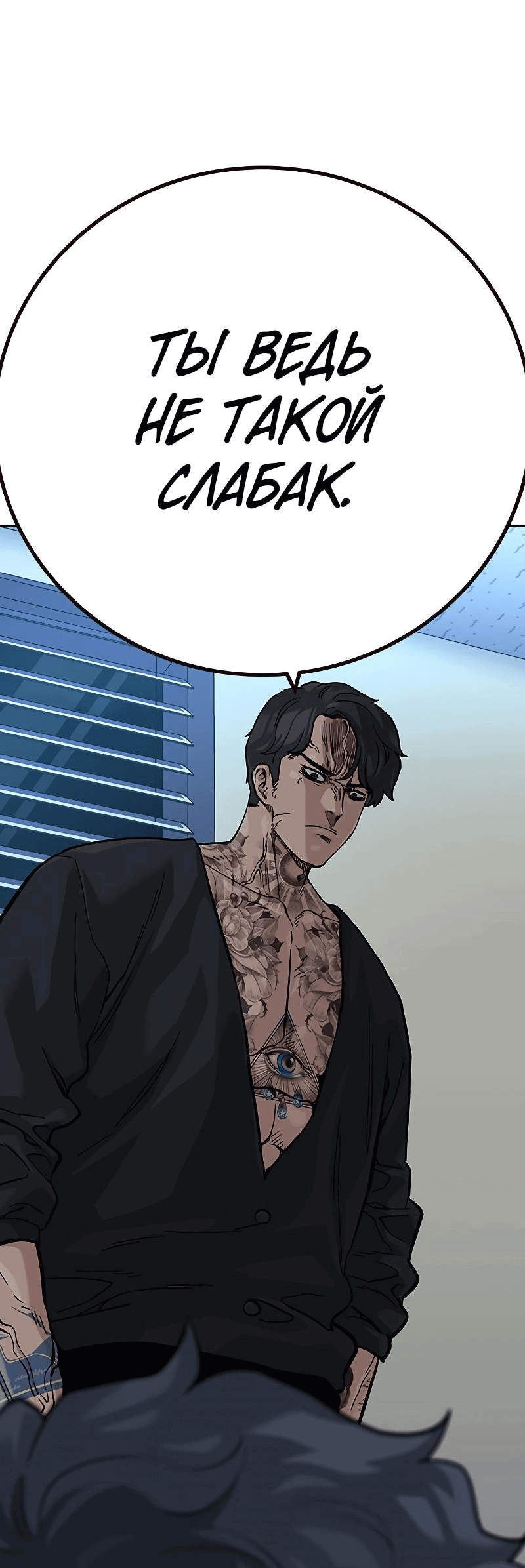 Манга Не умереть - Глава 30 Страница 18