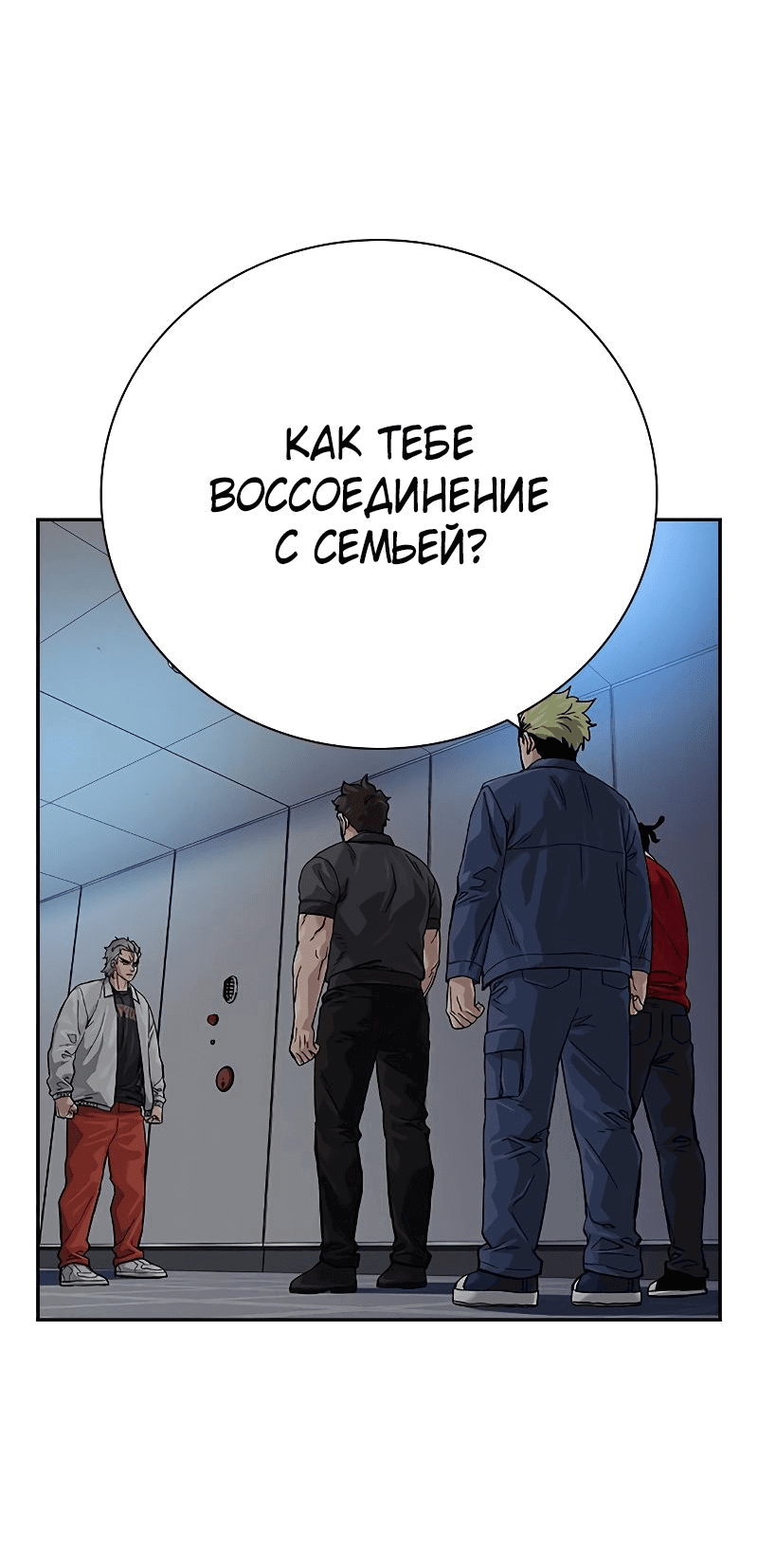 Манга Не умереть - Глава 30 Страница 84