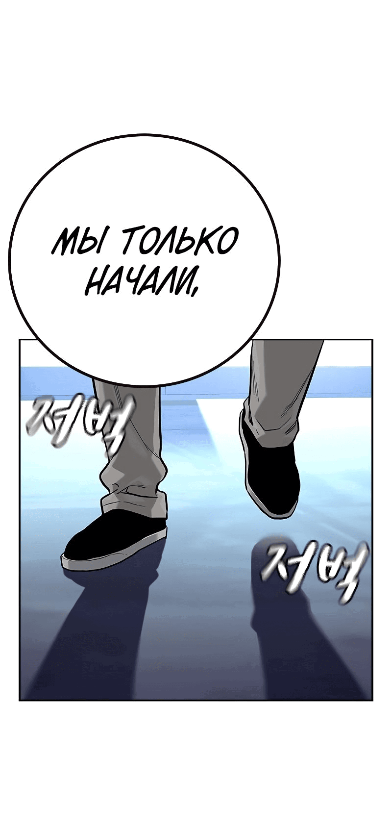 Манга Не умереть - Глава 30 Страница 22