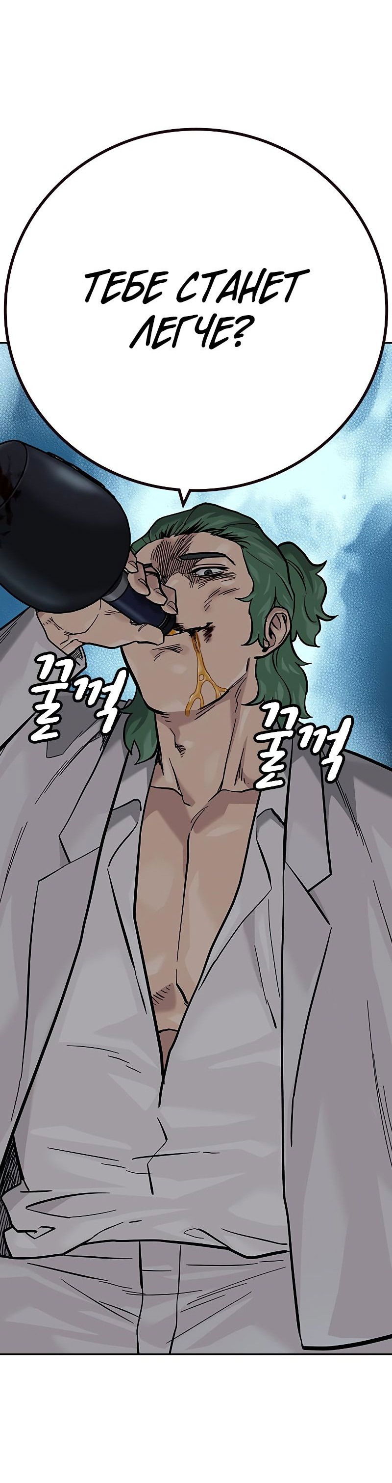 Манга Не умереть - Глава 30 Страница 36