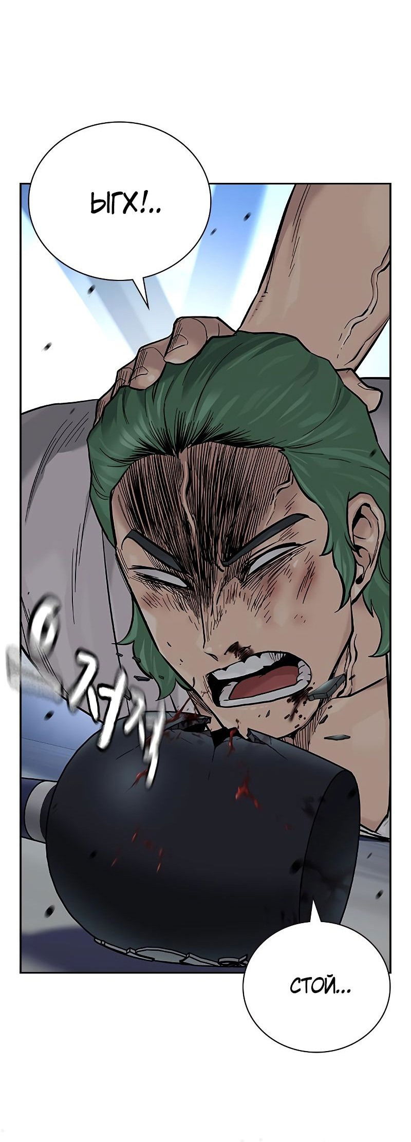 Манга Не умереть - Глава 30 Страница 69
