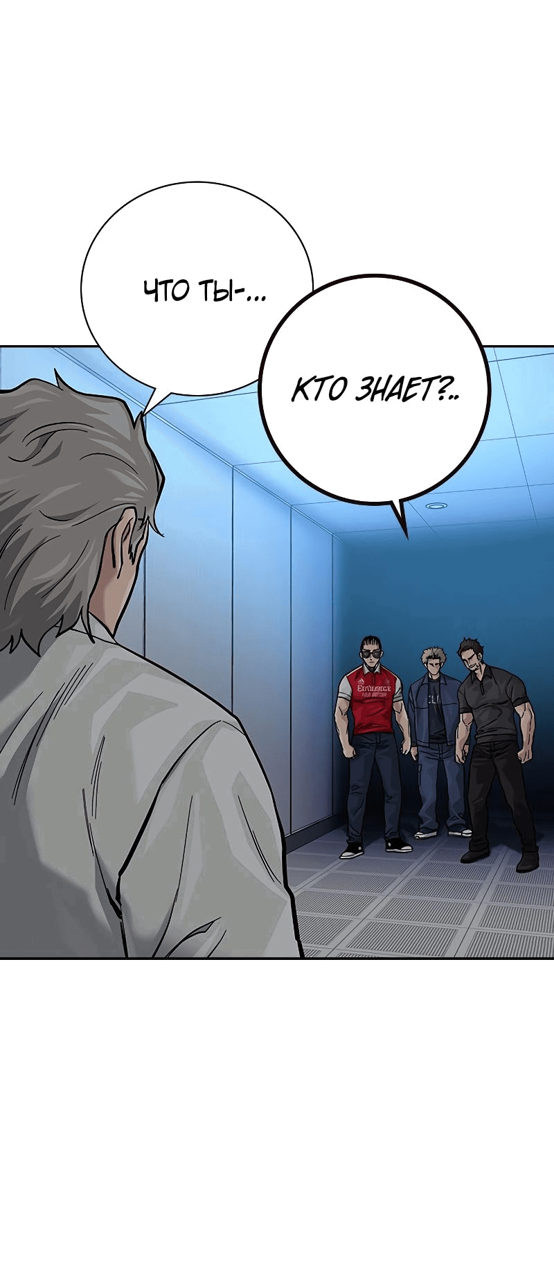 Манга Не умереть - Глава 30 Страница 89