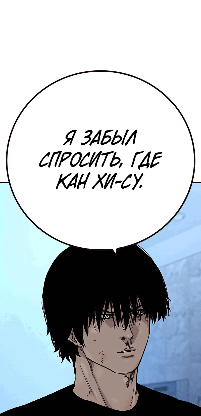 Манга Не умереть - Глава 30 Страница 81