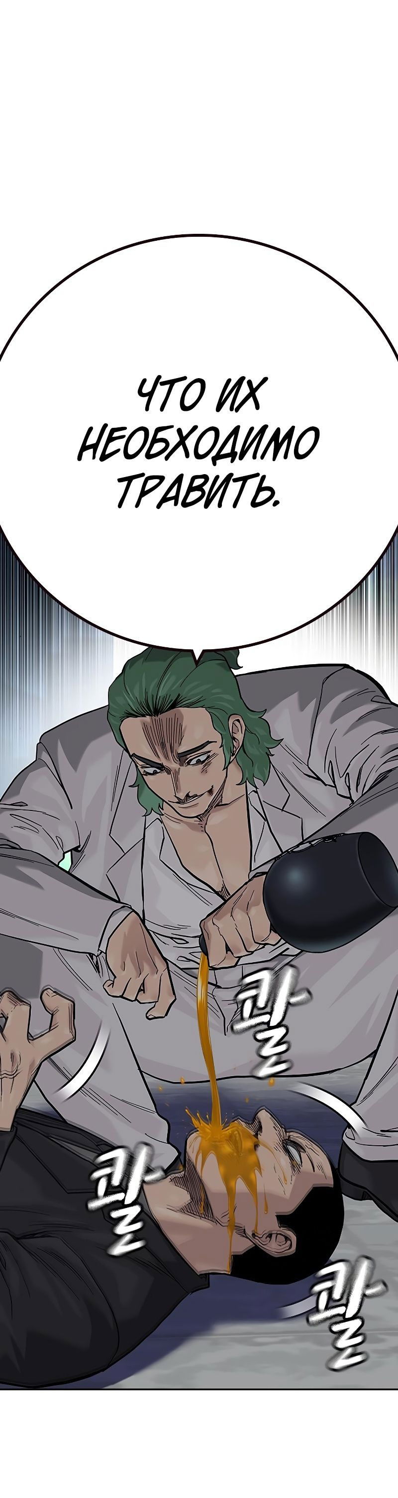 Манга Не умереть - Глава 30 Страница 52