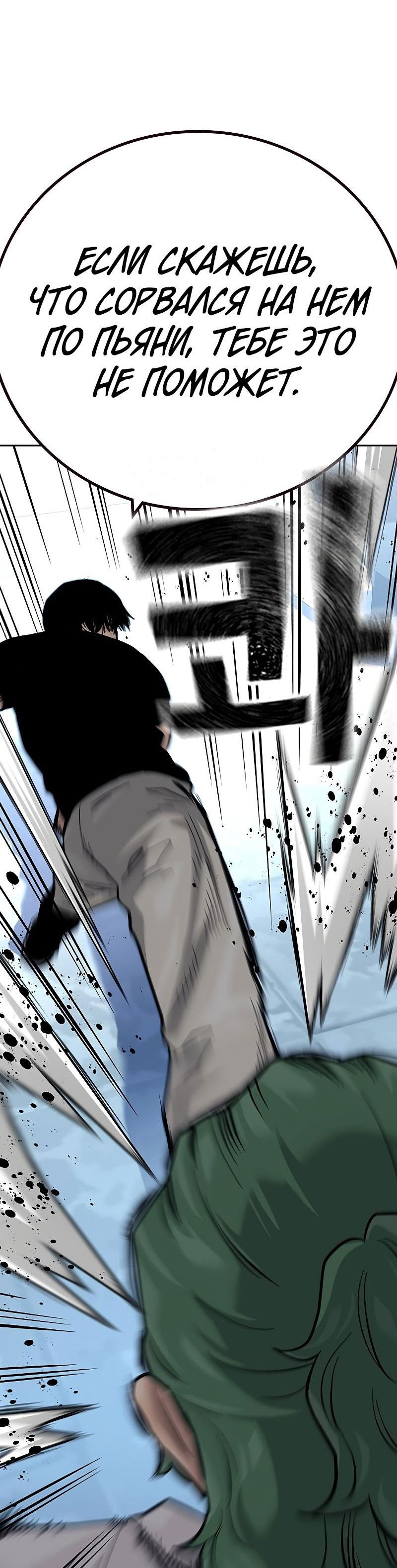 Манга Не умереть - Глава 30 Страница 29