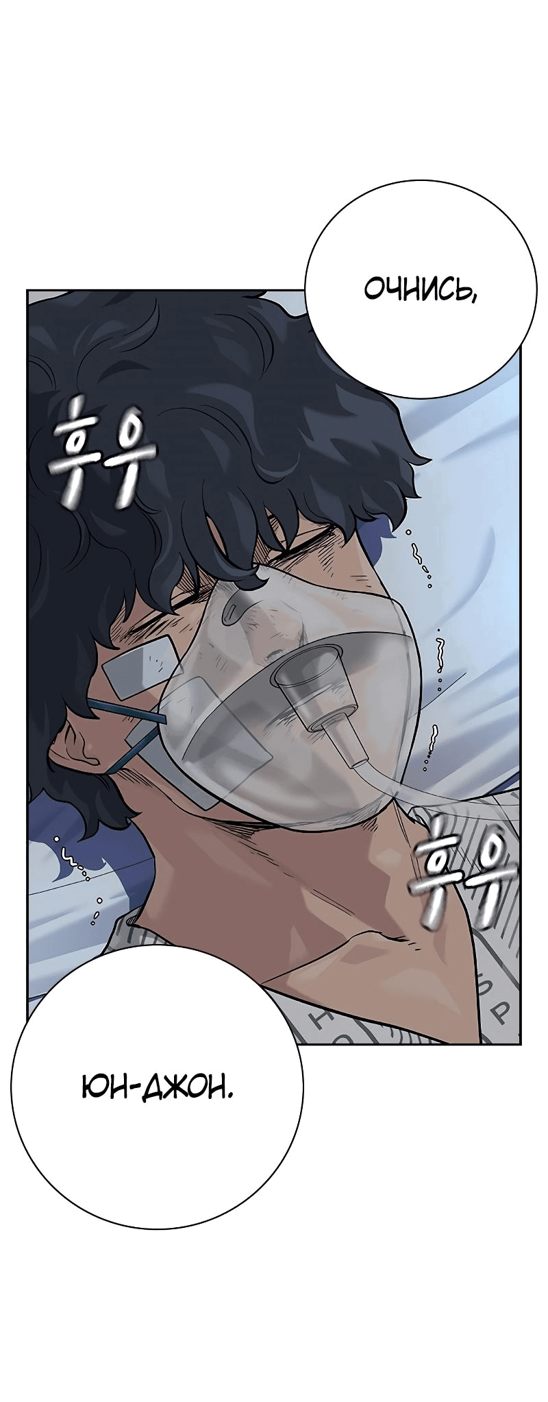 Манга Не умереть - Глава 30 Страница 17